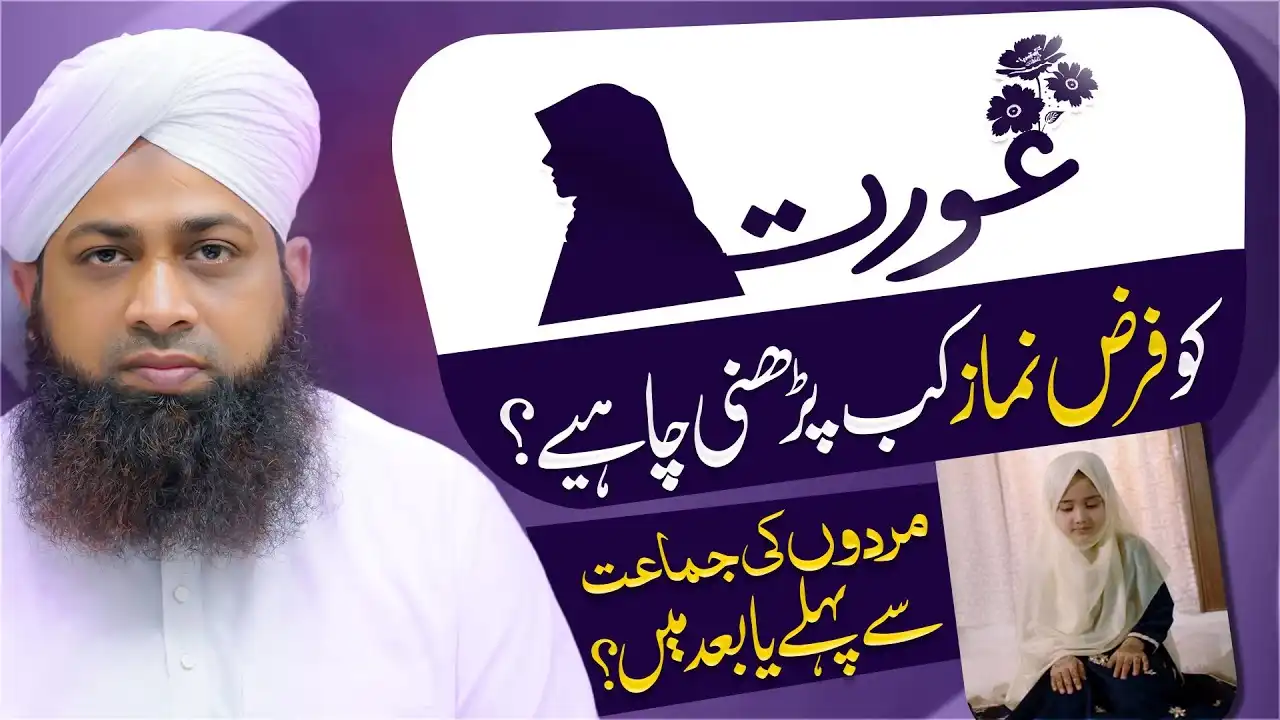 Aurat Farz Namaz Kab Parh Sakti Hai?